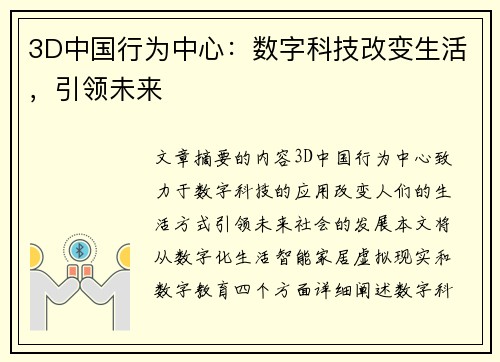 3D中国行为中心:数字科技改变生活,引领未来 3D中国行为中心:数字科技改变生活,引领未来