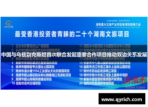 中国与乌兹别克斯坦首次联合发起重要合作项目推动双边关系发展 中国与乌兹别克斯坦首次联合发起重要合作项目推动双边关系发展