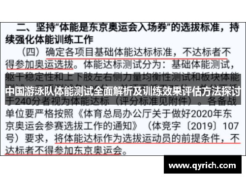 中国游泳队体能测试全面解析及训练效果评估方法探讨 中国游泳队体能测试全面解析及训练效果评估方法探讨