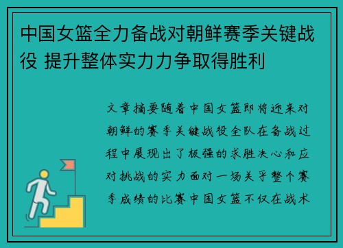 中国女篮全力备战对朝鲜赛季关键战役 提升整体实力力争取得胜利 中国女篮全力备战对朝鲜赛季关键战役 提升整体实力力争取得胜利