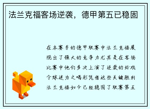 法兰克福客场逆袭，德甲第五已稳固