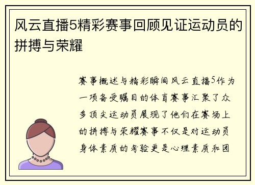 风云直播5精彩赛事回顾见证运动员的拼搏与荣耀