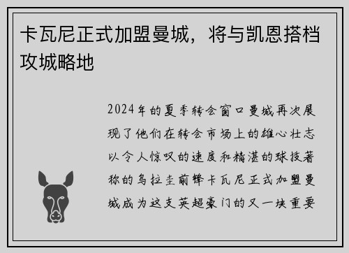 卡瓦尼正式加盟曼城，将与凯恩搭档攻城略地
