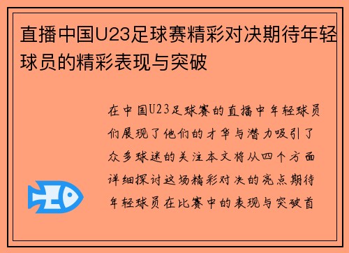 直播中国U23足球赛精彩对决期待年轻球员的精彩表现与突破