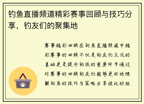 钓鱼直播频道精彩赛事回顾与技巧分享，钓友们的聚集地